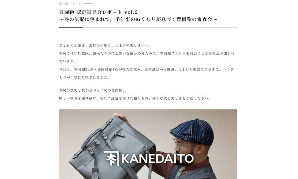 KANEDAITO バンブレナ® 3way ダレスバッグの豊岡鞄認定審査会レポート公開中